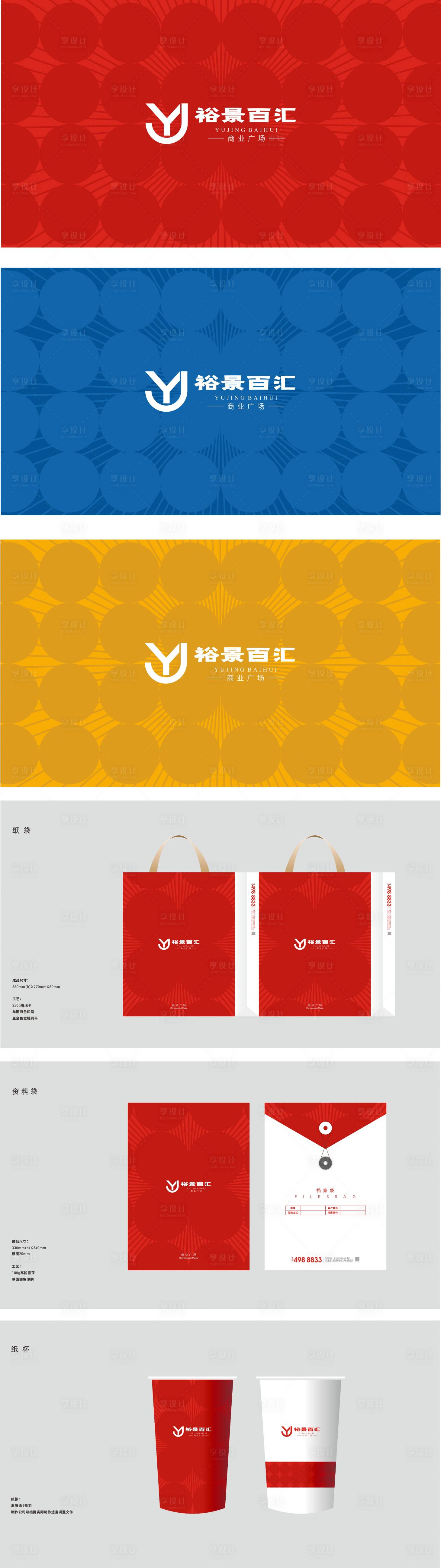 源文件下载【享设计】搜索编号：44830035092293460【地产提案VI设计】