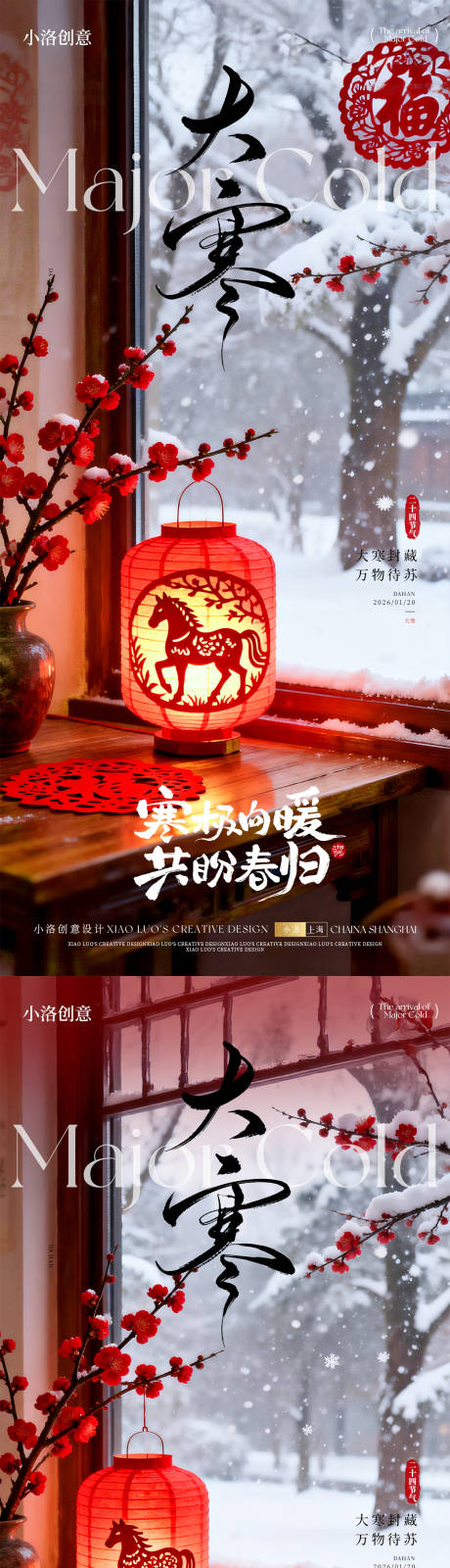 源文件下载【享设计】搜索编号：67500034885753712【大寒节气海报】