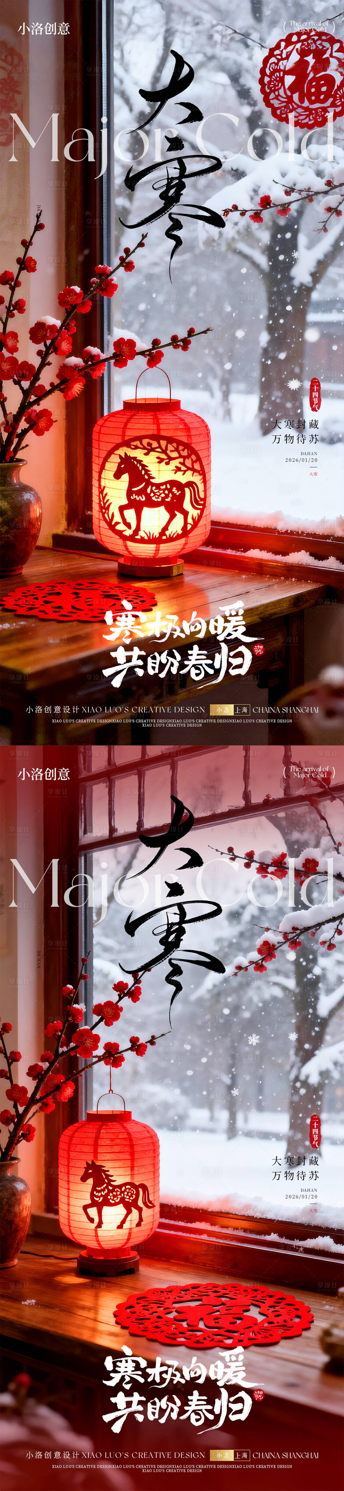 源文件下载【享设计】搜索编号：67500034885753712【大寒节气海报】