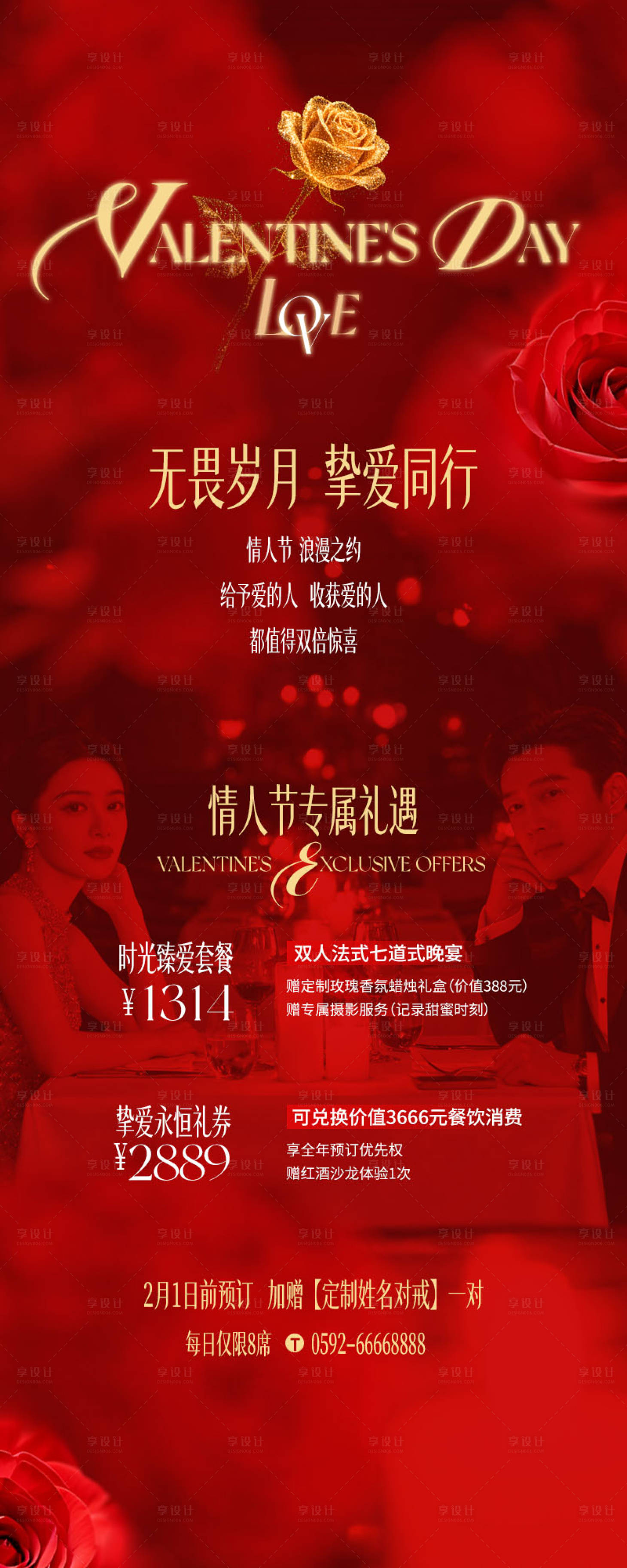 源文件下载【享设计】搜索编号：86600034994177464【情人节餐饮营销活动海报】