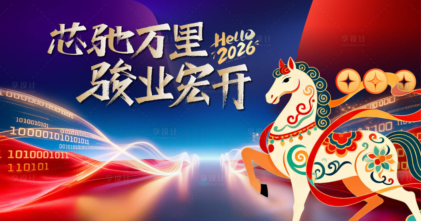 源文件下载【享设计】搜索编号：92290035305887297【年会背景】