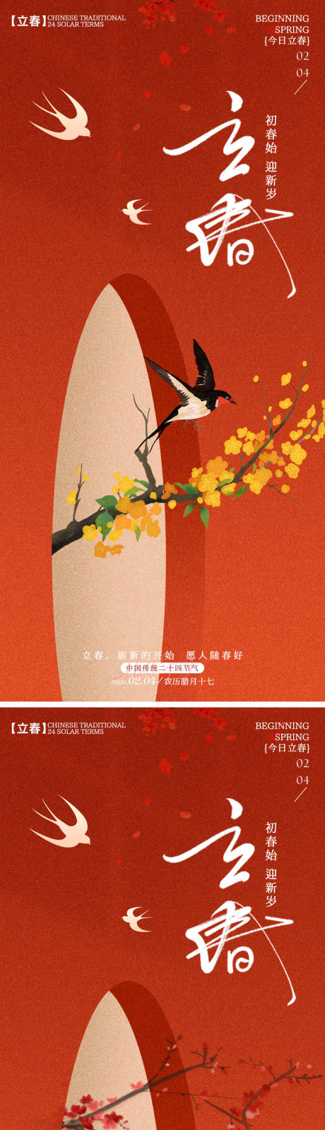 源文件下载【享设计】搜索编号：53350035215097646【二十四节气立春】