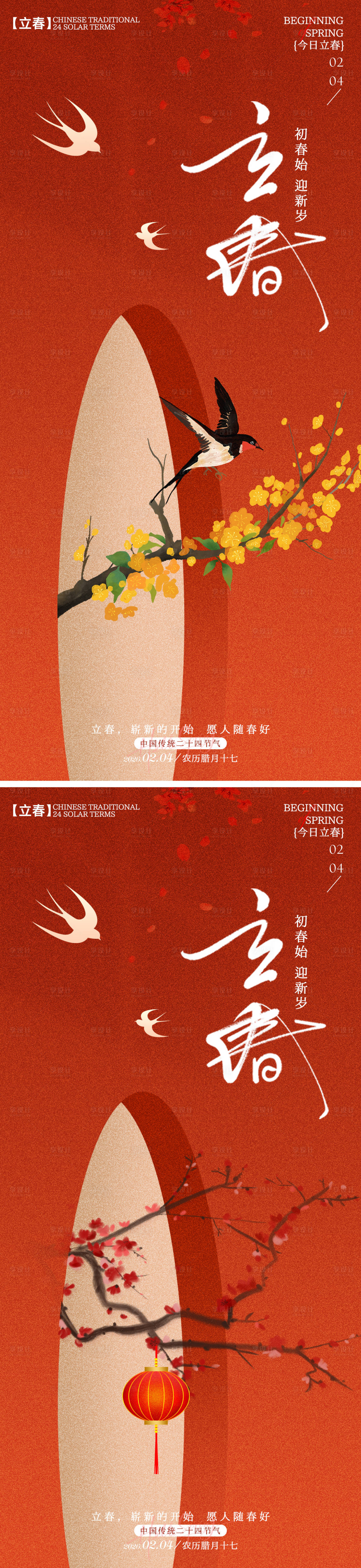 源文件下载【享设计】搜索编号：53350035215097646【二十四节气立春】