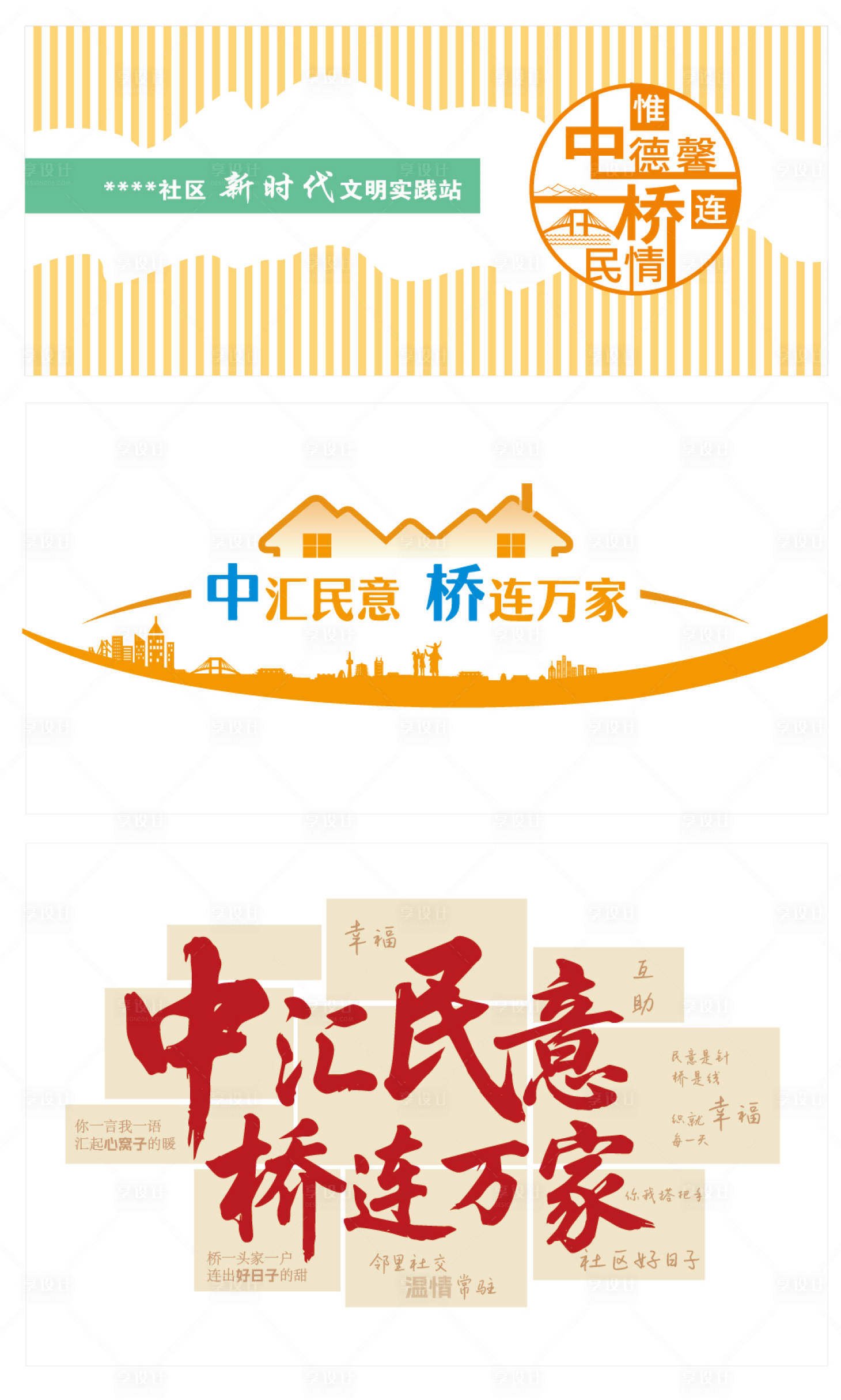 源文件下载【享设计】搜索编号：67130035032374675【社区文化形象墙】