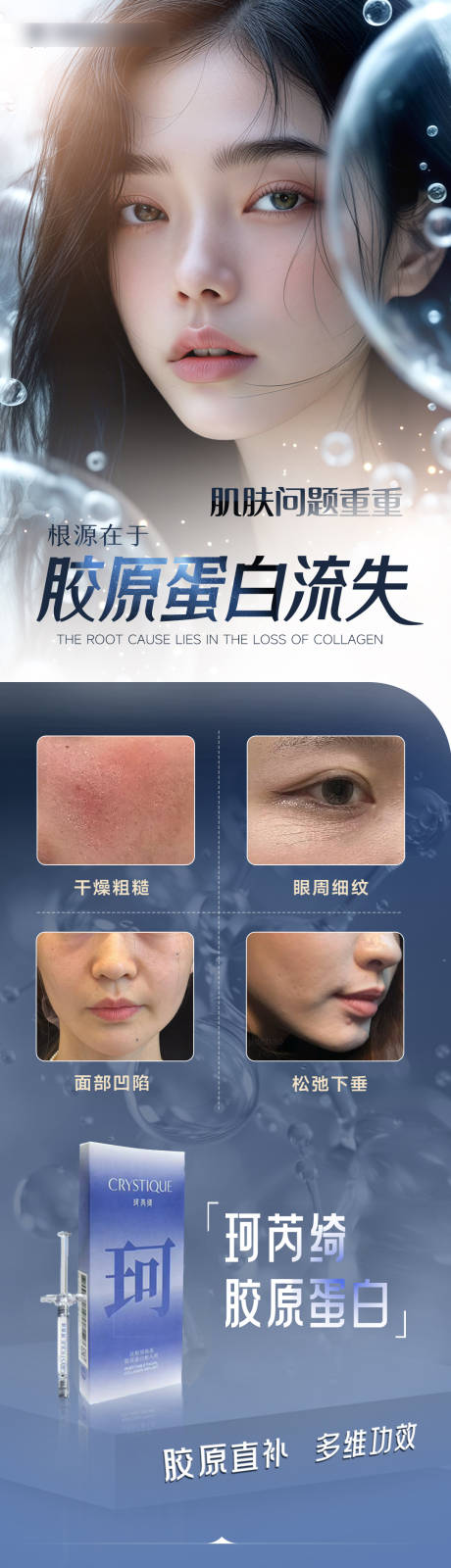 源文件下载【享设计】搜索编号：33200034887742737【医美胶原蛋白】