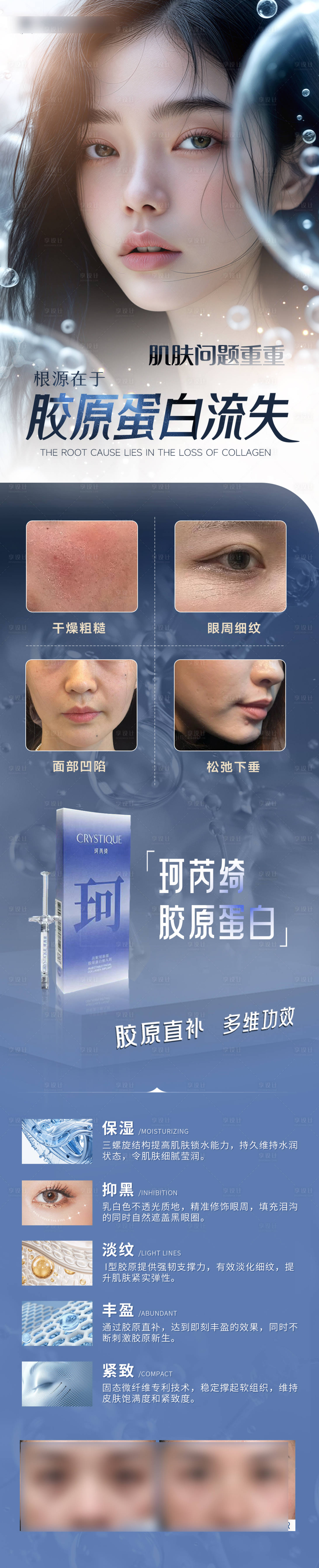 源文件下载【享设计】搜索编号：33200034887742737【医美胶原蛋白】