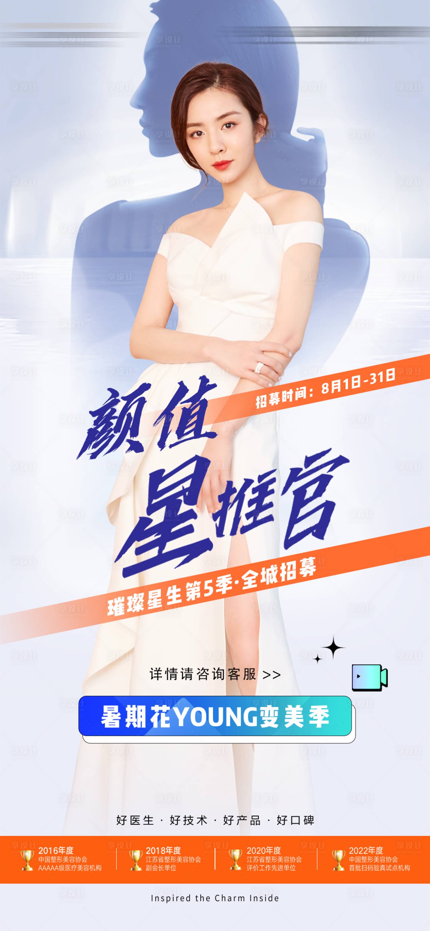 源文件下载【享设计】搜索编号：64830035299572788【医美活动案例招募】