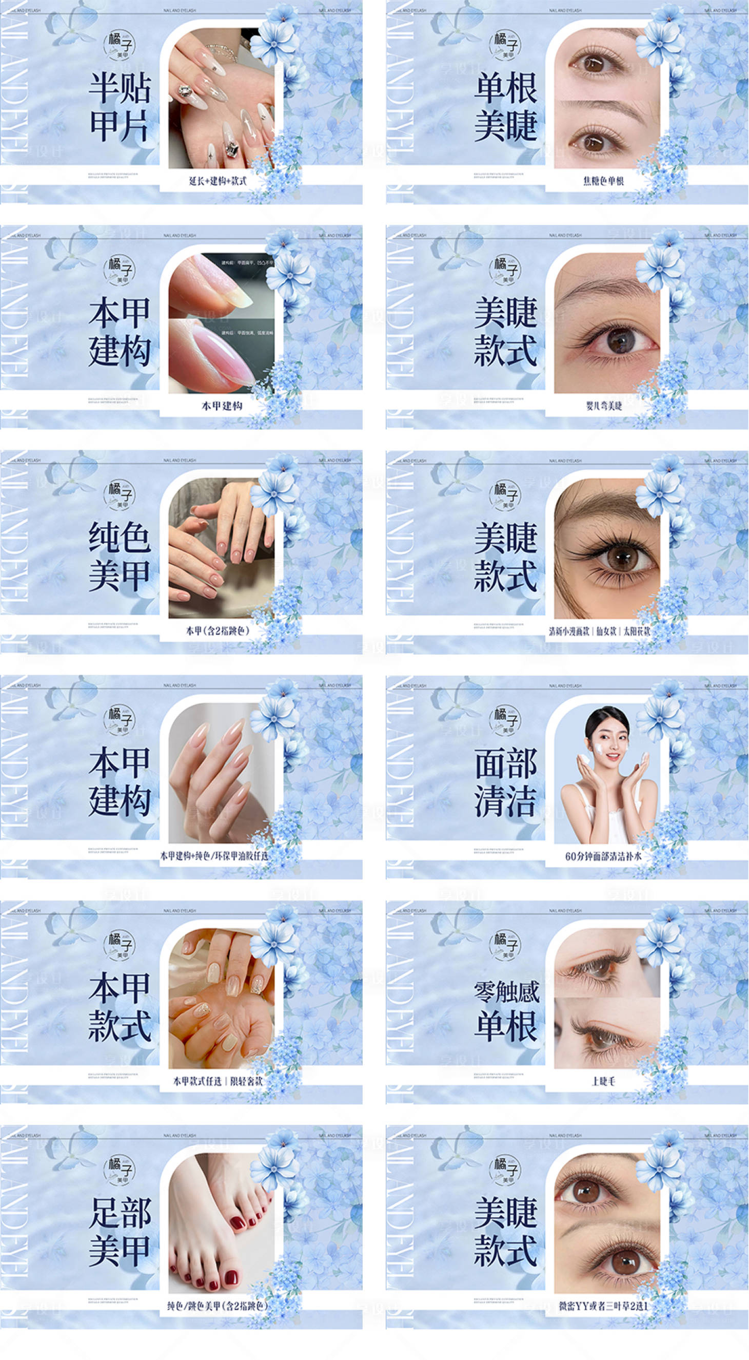 源文件下载【享设计】搜索编号：39110034990969438【蓝色美业美甲美睫轮播海报】