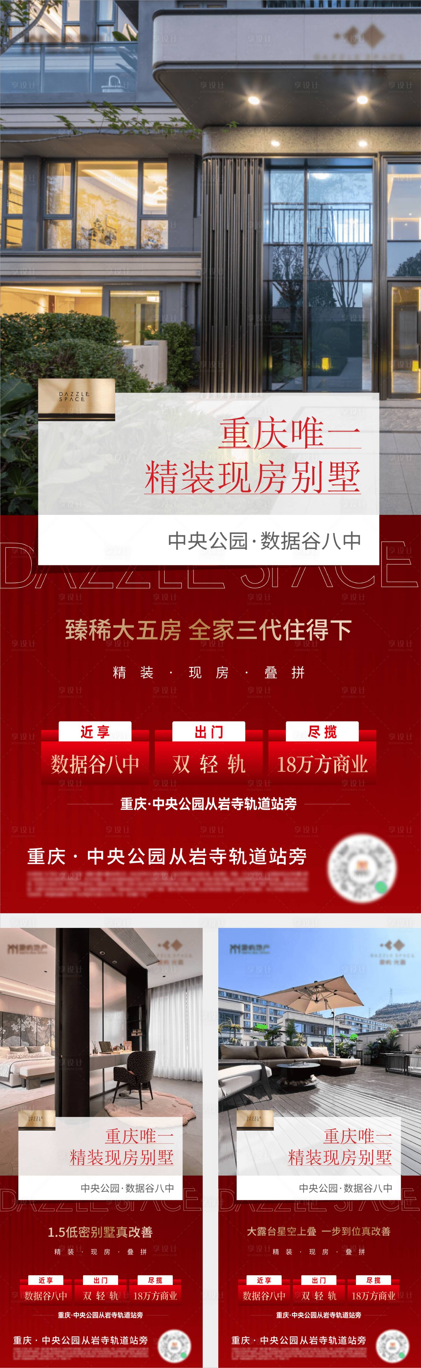 源文件下载【享设计】搜索编号：61770035263727051【房地产实景价值点海报】