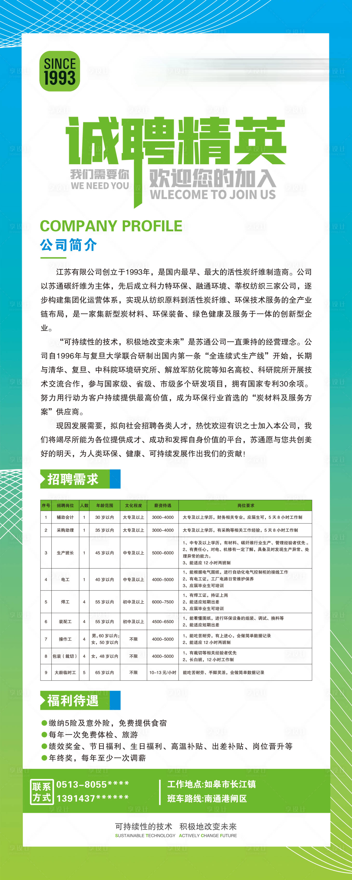 源文件下载【享设计】搜索编号：15520035209643105【企业招聘海报】