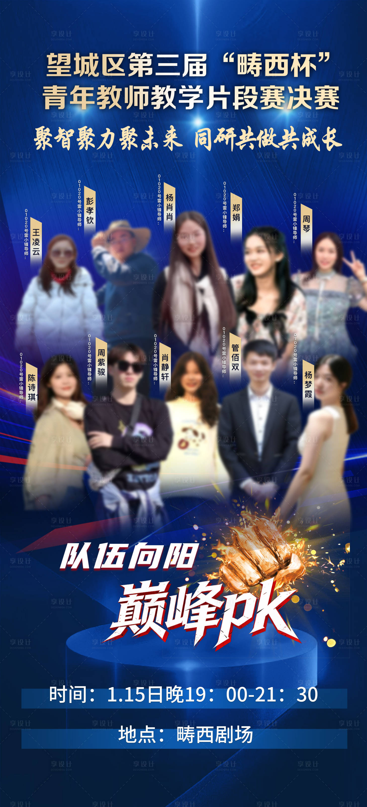 源文件下载【享设计】搜索编号：39630035153645863【教师决赛】