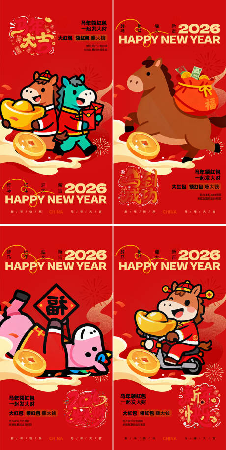 源文件下载【享设计】搜索编号：64590035213977303【卡通抽象风马年2026年新年系列海报】