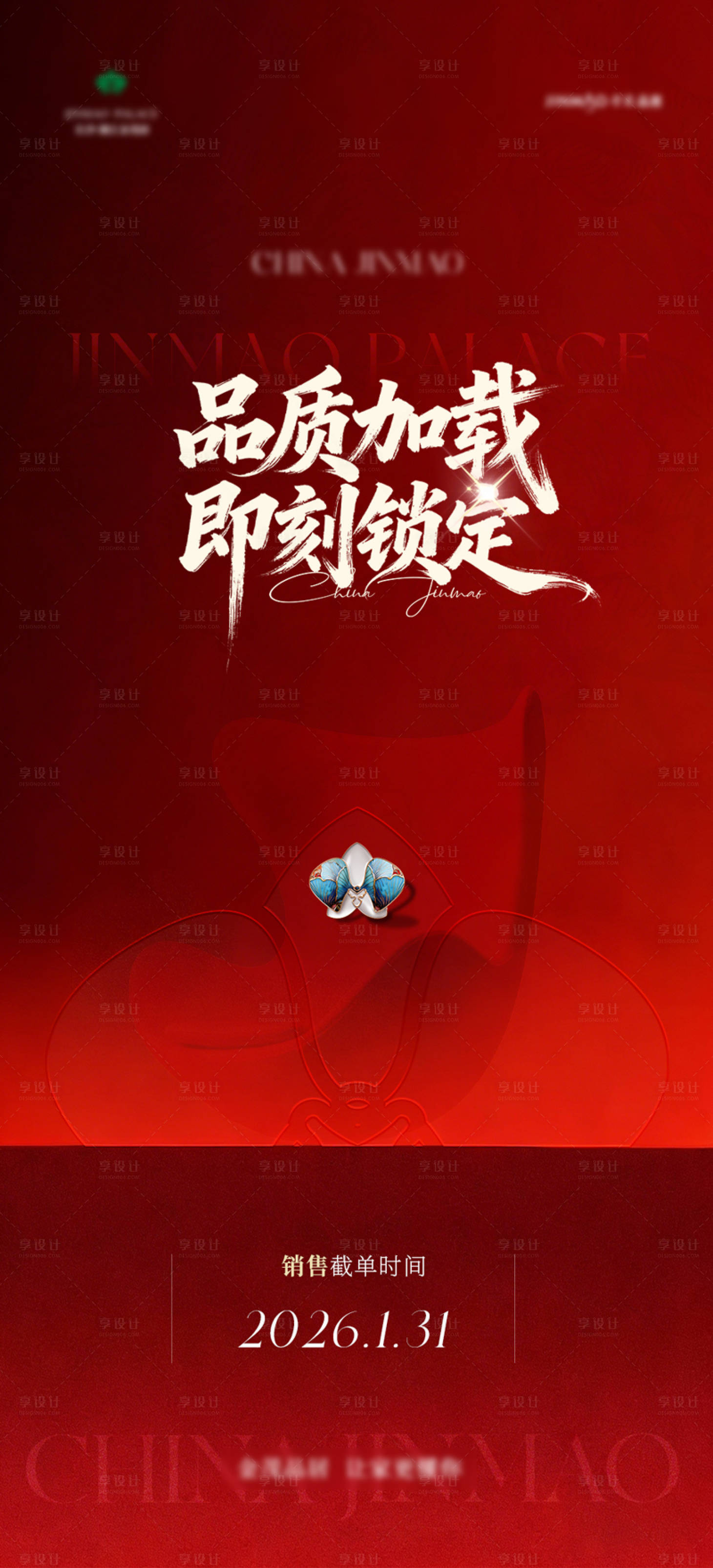 源文件下载【享设计】搜索编号：71060034888314869【地产海报】