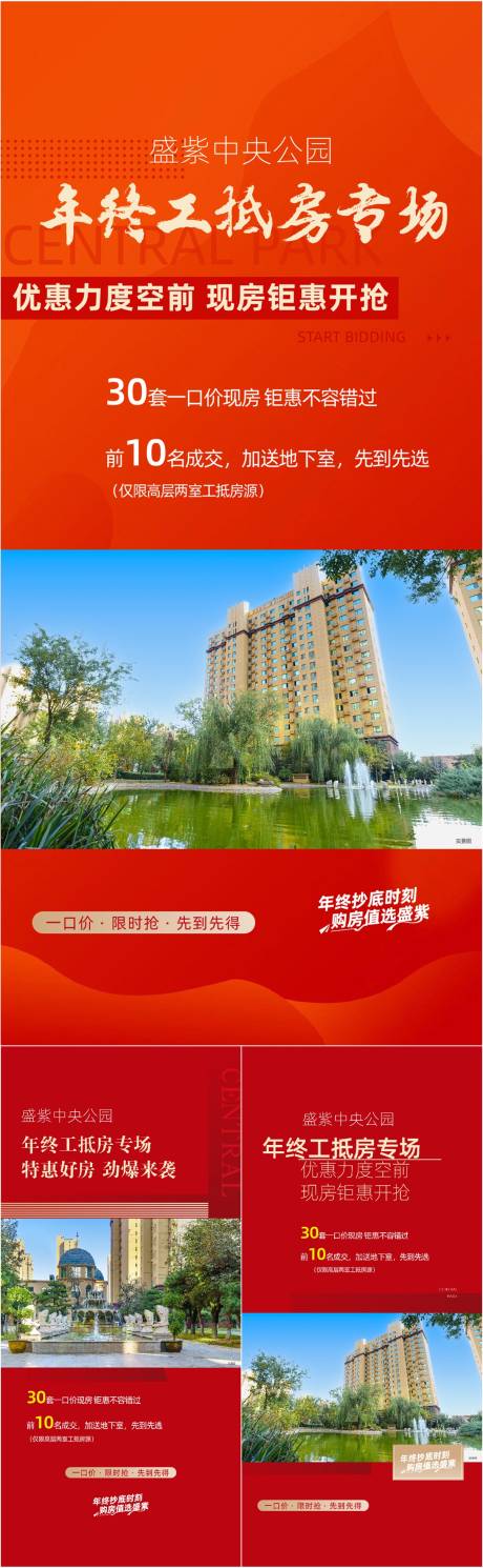 源文件下载【享设计】搜索编号：18540035062682820【年终工抵房活动海报】