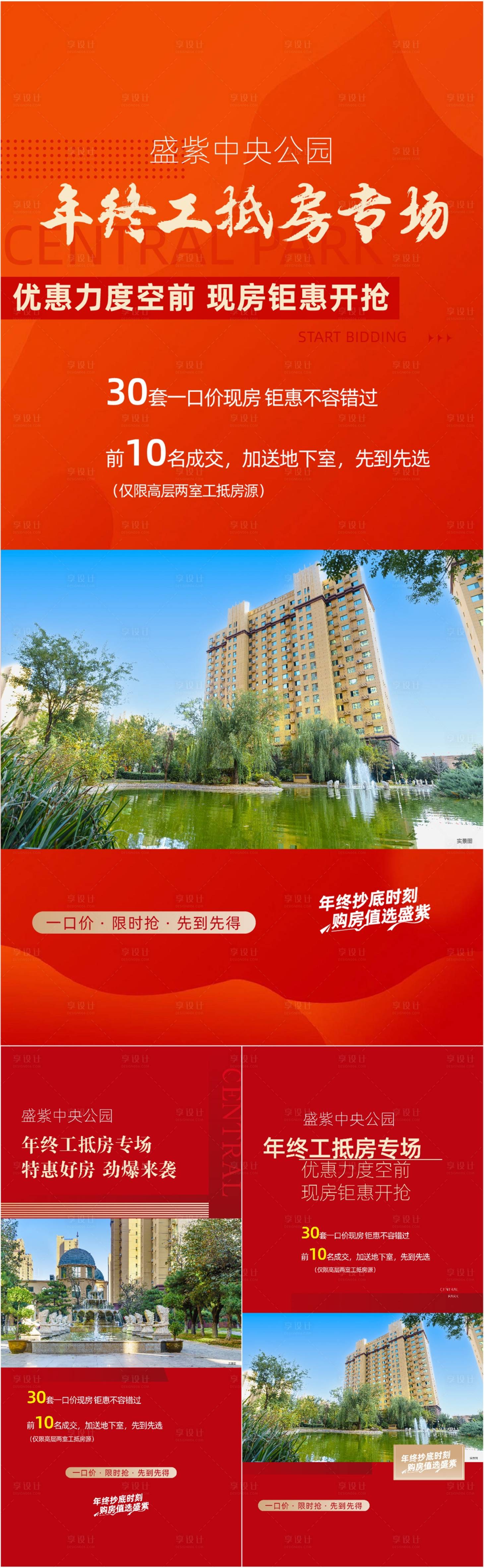 源文件下载【享设计】搜索编号：18540035062682820【年终工抵房活动海报】