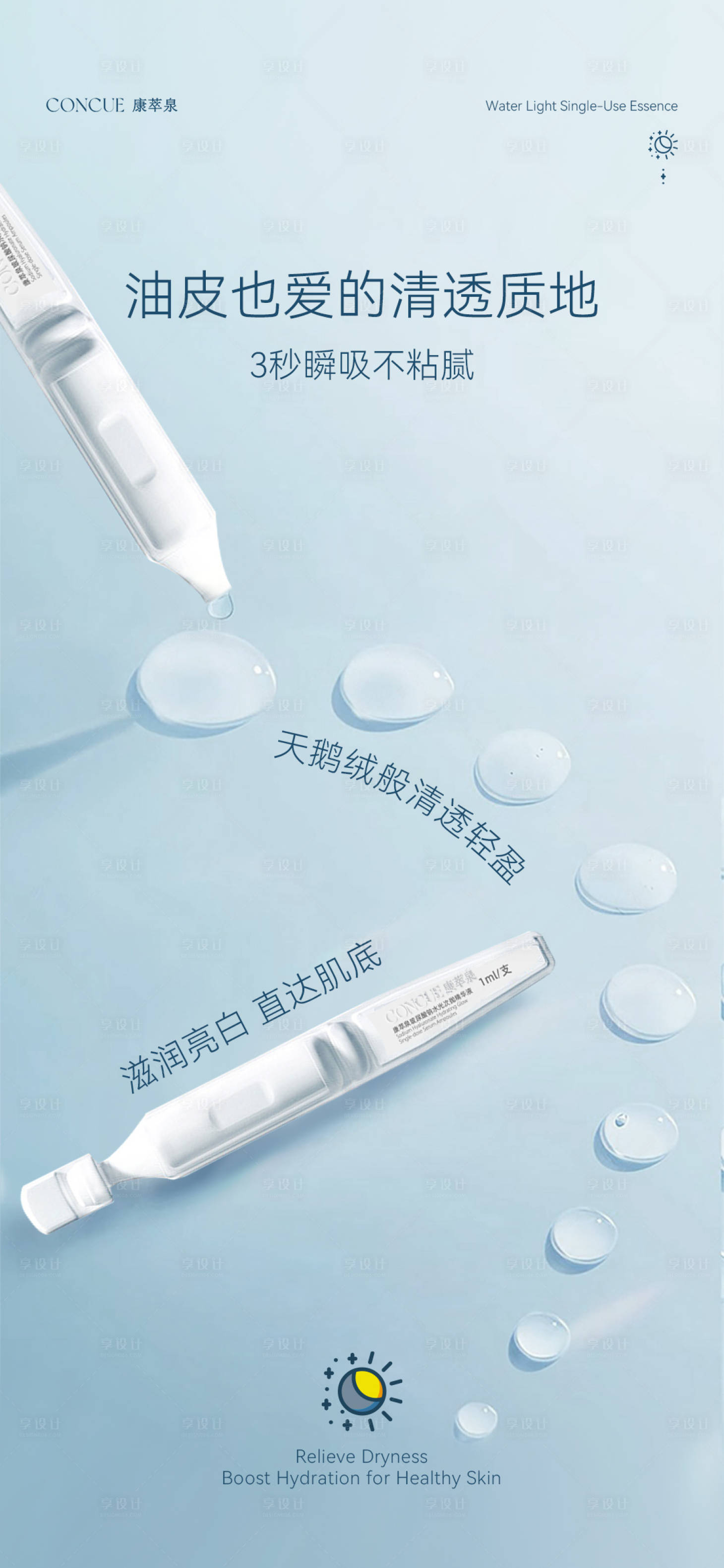 源文件下载【享设计】搜索编号：43460034849926457【玻尿酸次抛微商朋友圈海报  】