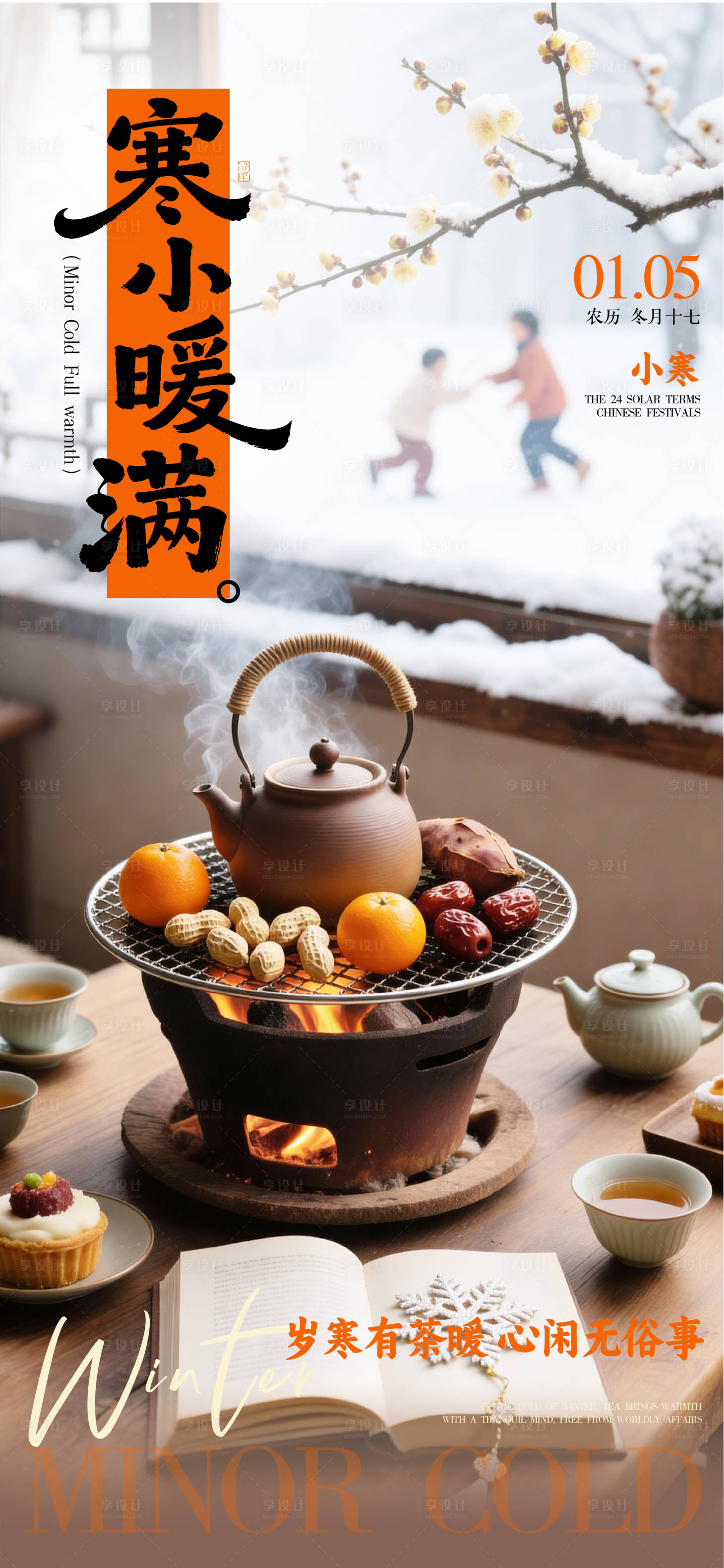 源文件下载【享设计】搜索编号：75180034817708621【小寒节气海报】