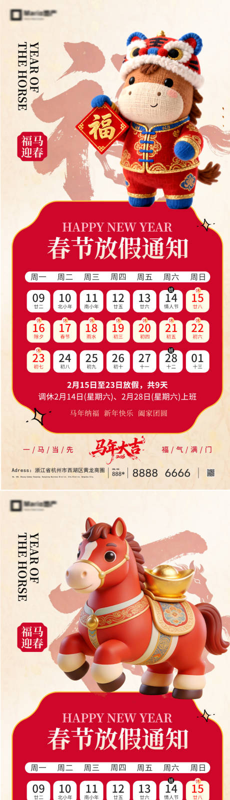 源文件下载【享设计】搜索编号：28260035175668744【马年2026春节放假通知海报】