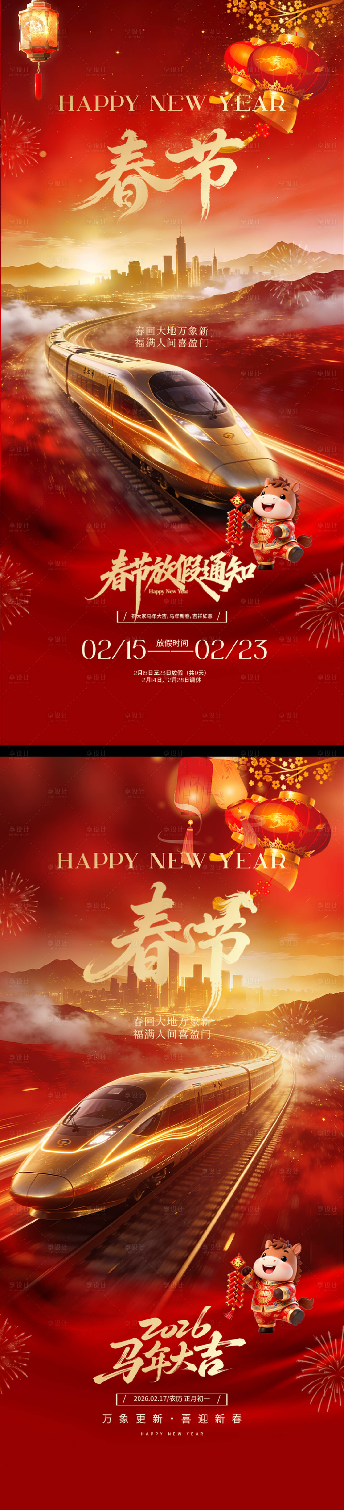 源文件下载【享设计】搜索编号：67530034828672241【春节放假通知海报】