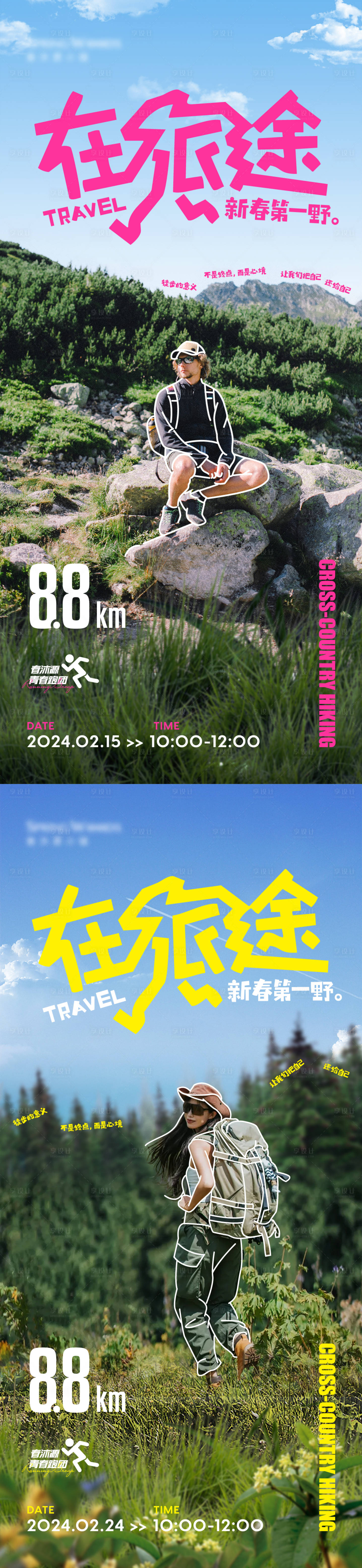 源文件下载【享设计】搜索编号：14630035111606086【徒步活动】