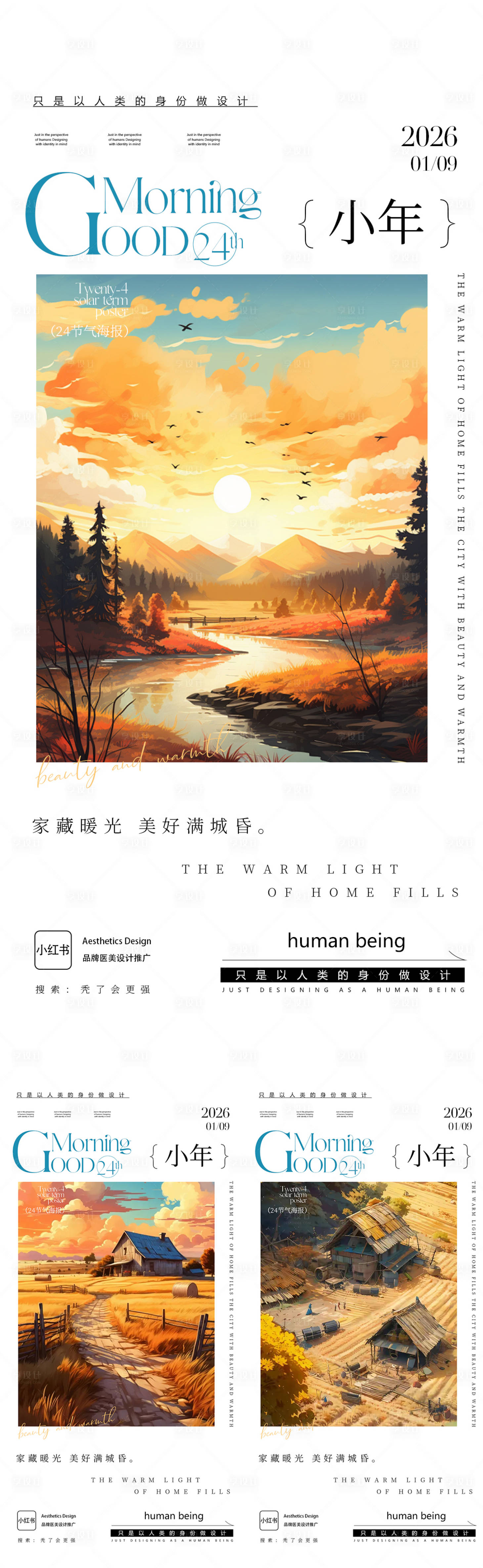 源文件下载【享设计】搜索编号：67180035038035509【小年】