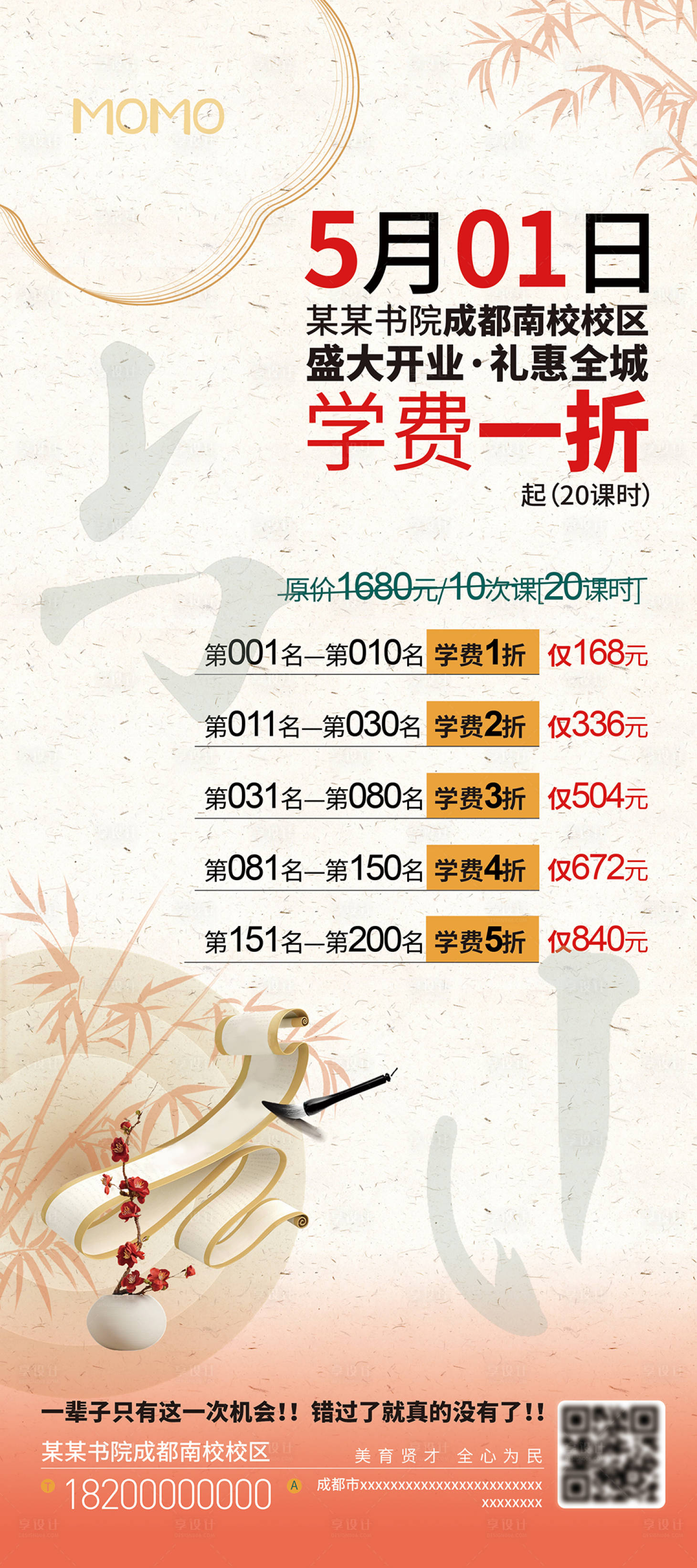 源文件下载【享设计】搜索编号：42960034839696078【开业折扣活动易拉宝】