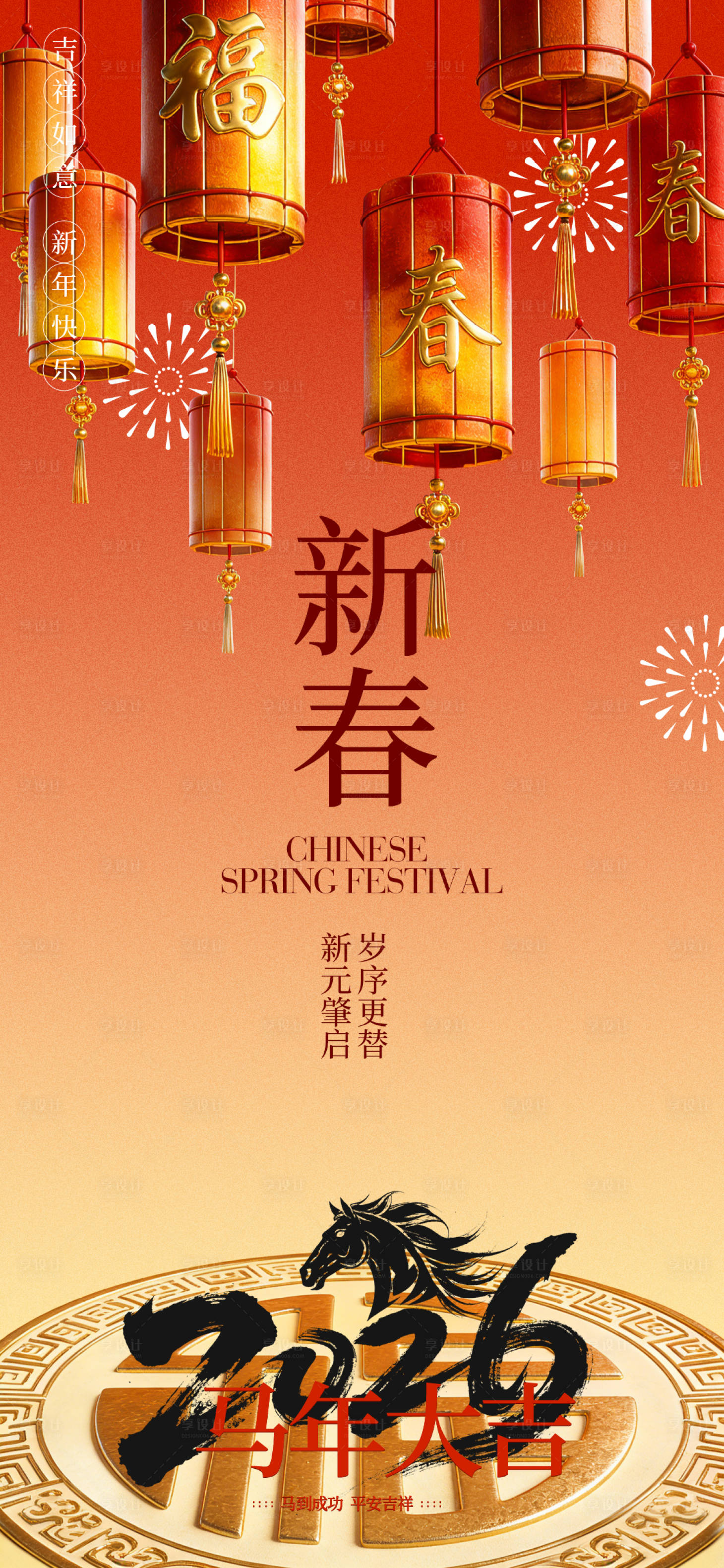 源文件下载【享设计】搜索编号：56490034994504766【春节新年节日宣传海报】