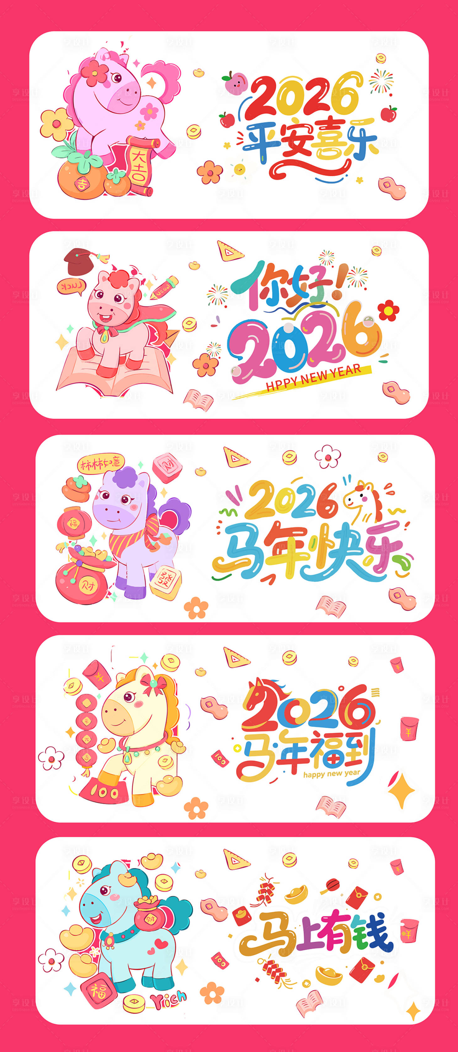 源文件下载【享设计】搜索编号：87470034867154110【马年窗花贴纸缤纷多巴胺设计】