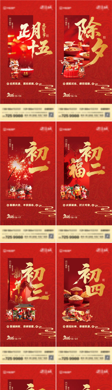 源文件下载【享设计】搜索编号：13660035299593771【马年新春春节年俗系列海报】