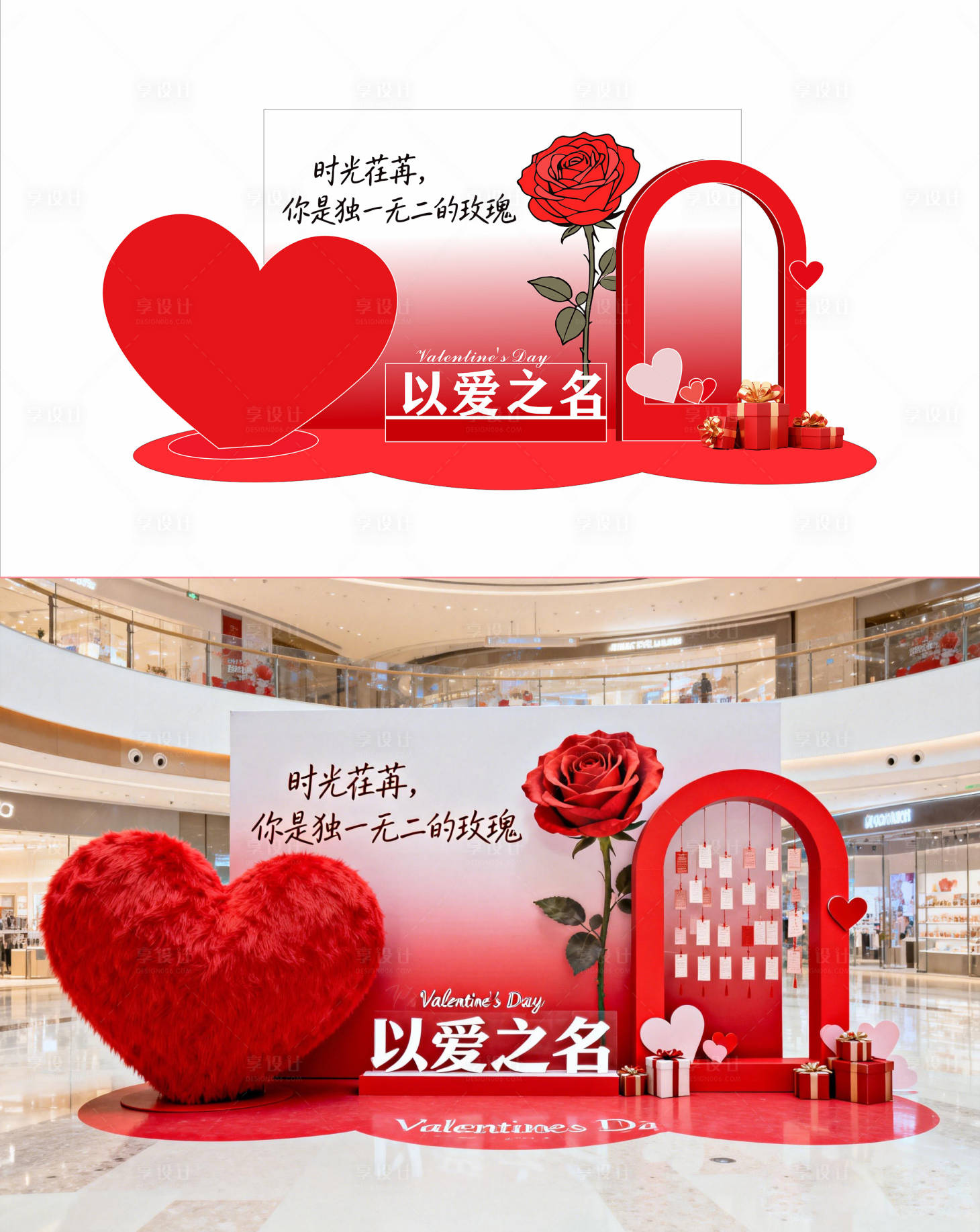 源文件下载【享设计】搜索编号：49840035163712604【情人节美陈】