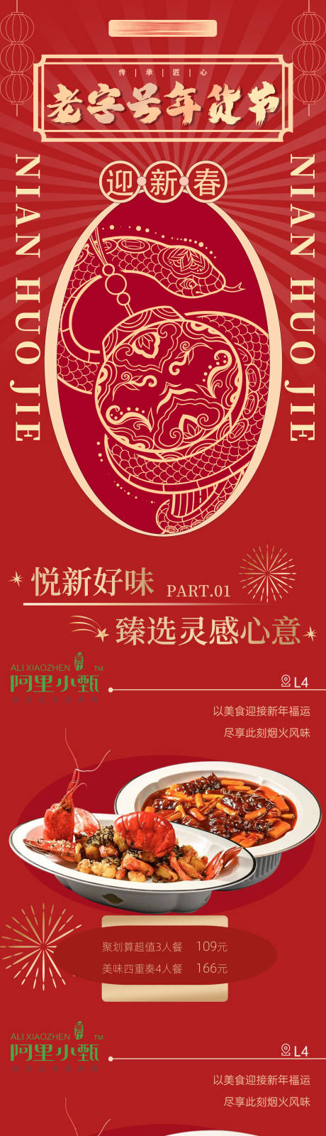 源文件下载【享设计】搜索编号：27080035014413391【老字号餐饮美食新年海报】