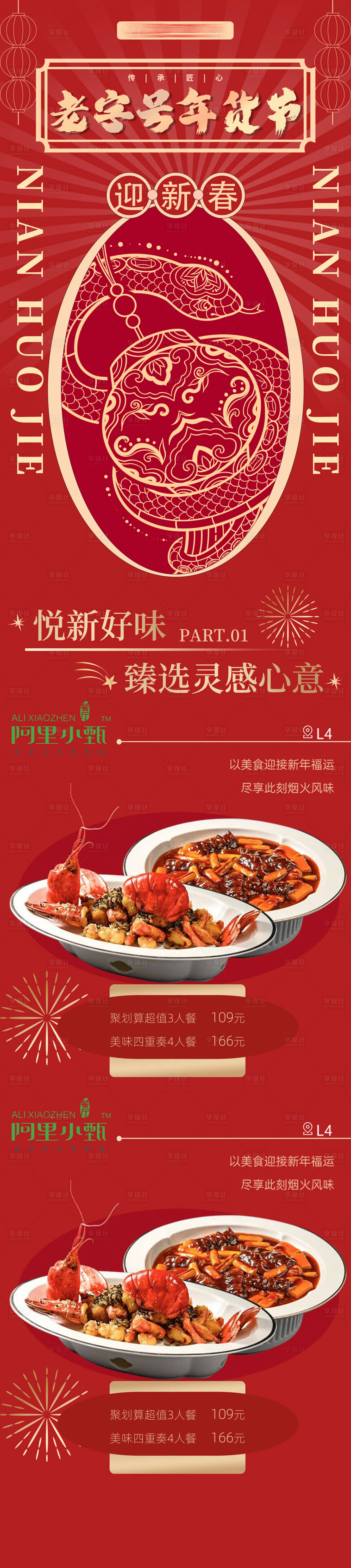 源文件下载【享设计】搜索编号：27080035014413391【老字号餐饮美食新年海报】