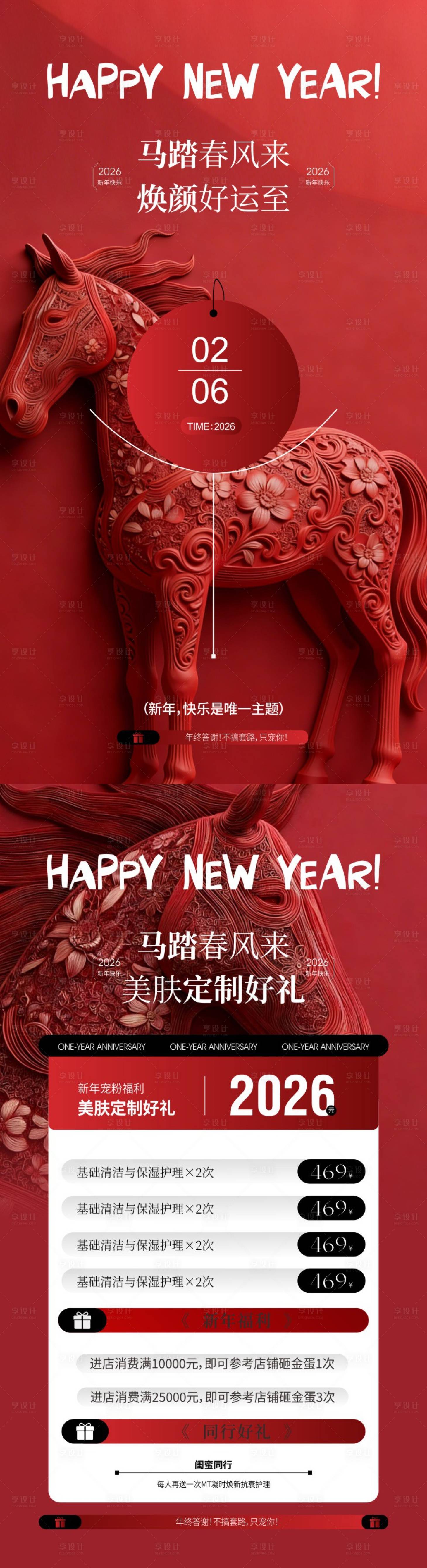 源文件下载【享设计】搜索编号：72100034866087718【新年焕颜好运卡】