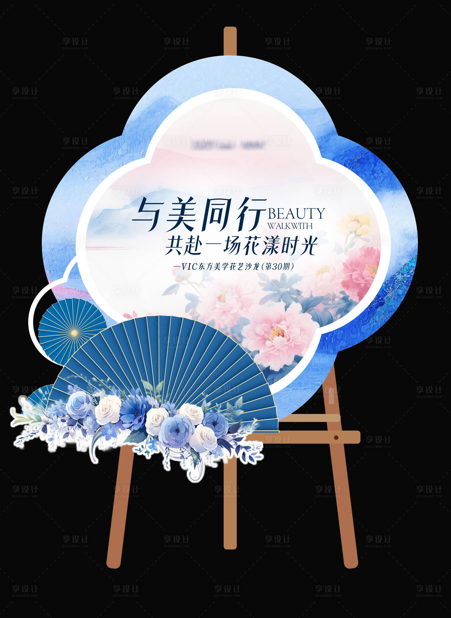 源文件下载【享设计】搜索编号：23220034991324906【沙龙迎宾牌】