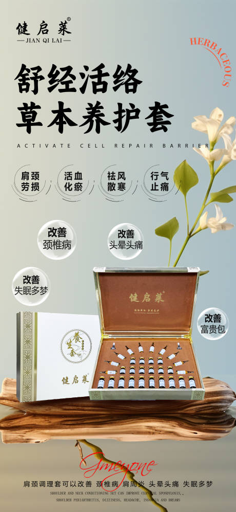 源文件下载【享设计】搜索编号：77200034934813709【草本养护套】