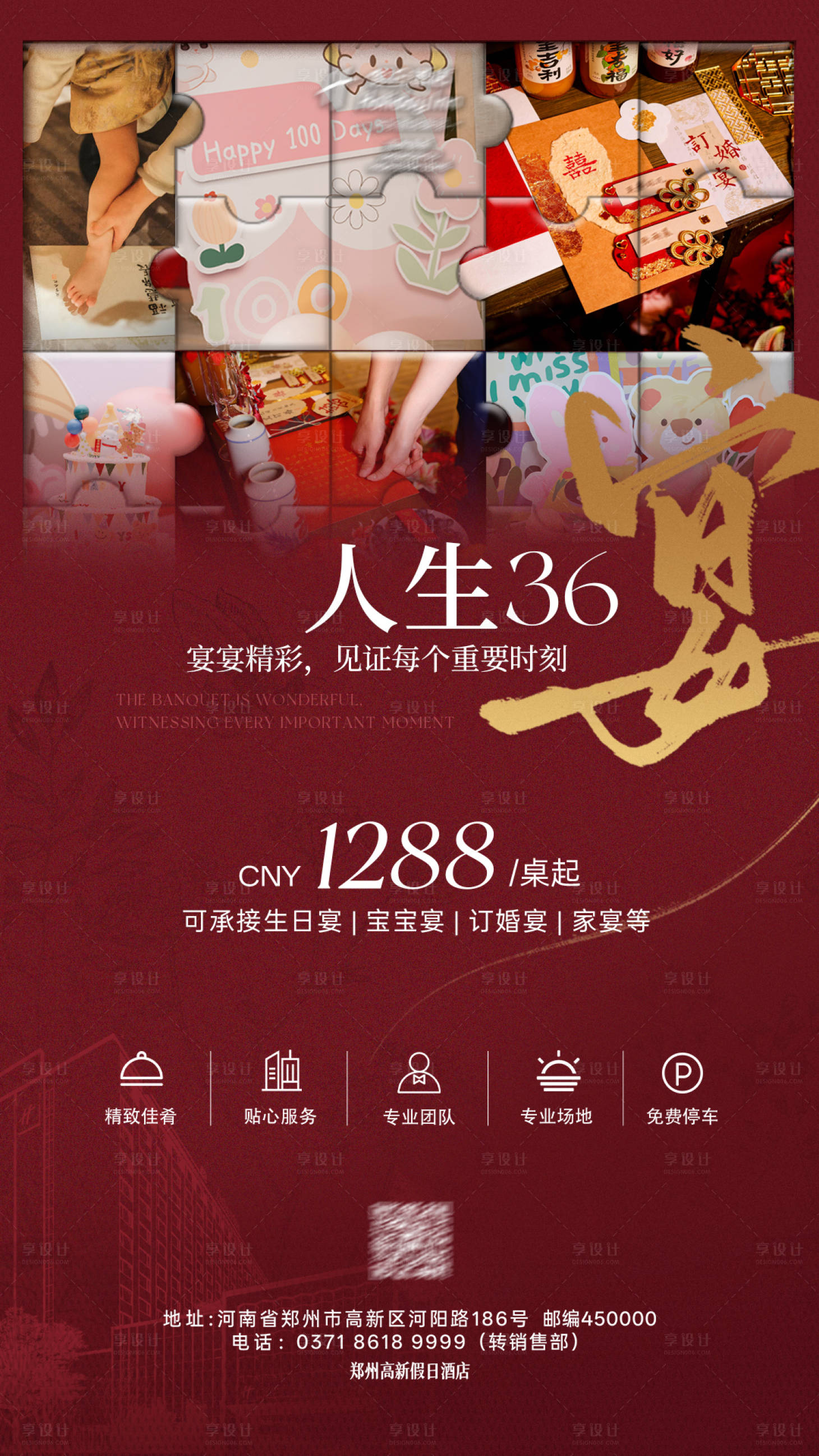 源文件下载【享设计】搜索编号：74150035164547069【人生36宴海报】