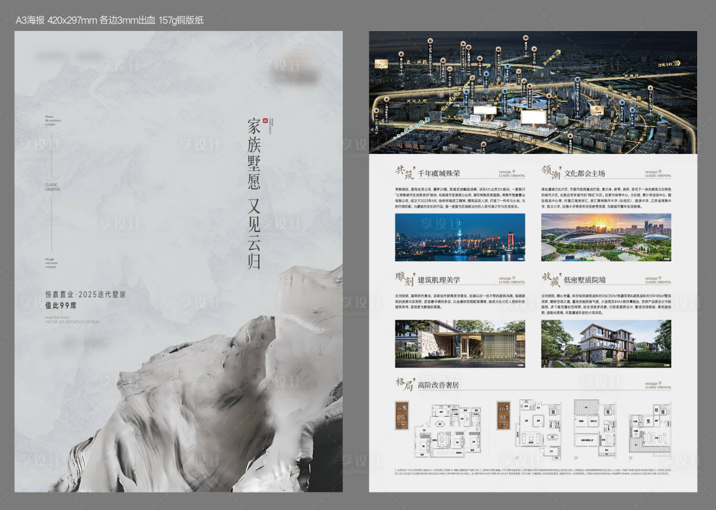 源文件下载【享设计】搜索编号：29620035134249827【地产洋房别墅价值海报】