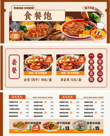 源文件下载【享设计】搜索编号：45650035040871371【餐饮饭店菜品菜单灯箱背景板设计】