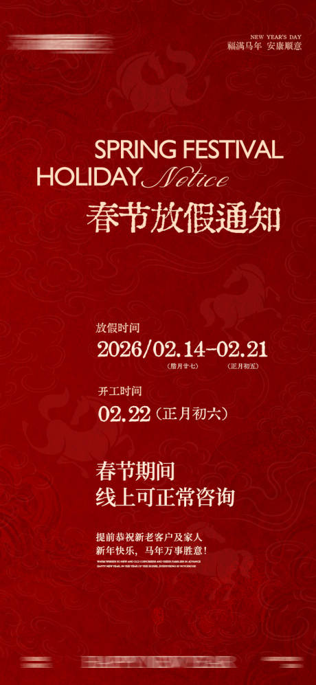 源文件下载【享设计】搜索编号：59250035185188802【春节放假通知】