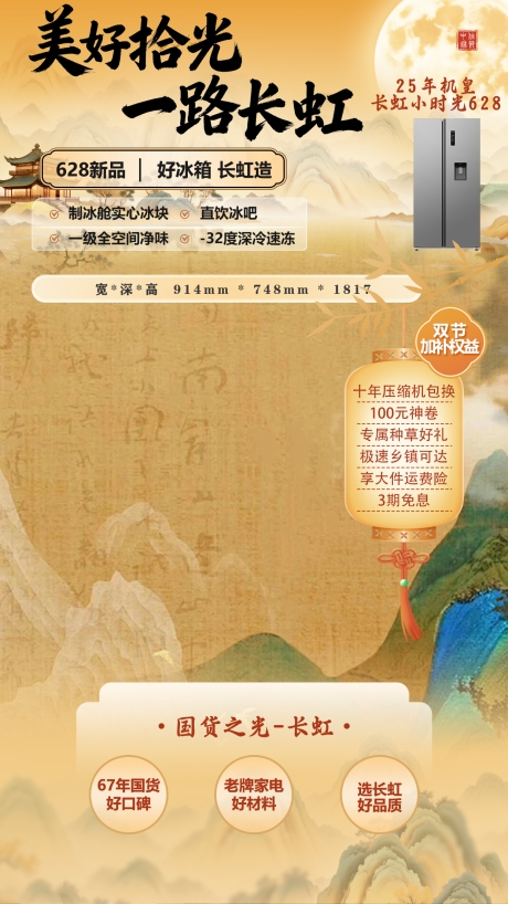 源文件下载【享设计】搜索编号：49610034863942151【古风中秋家电直播贴片】