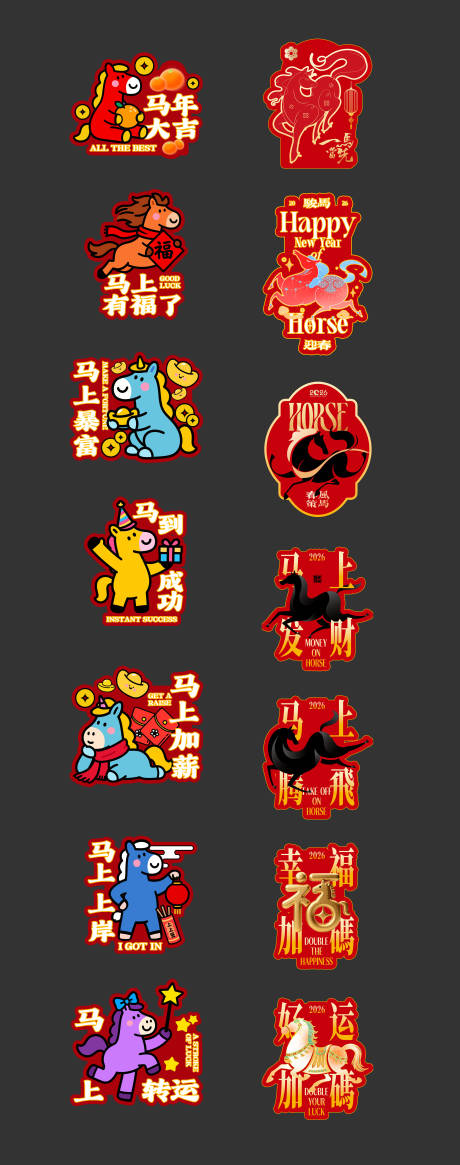 源文件下载【享设计】搜索编号：16610035241539740【马年装饰手举牌】