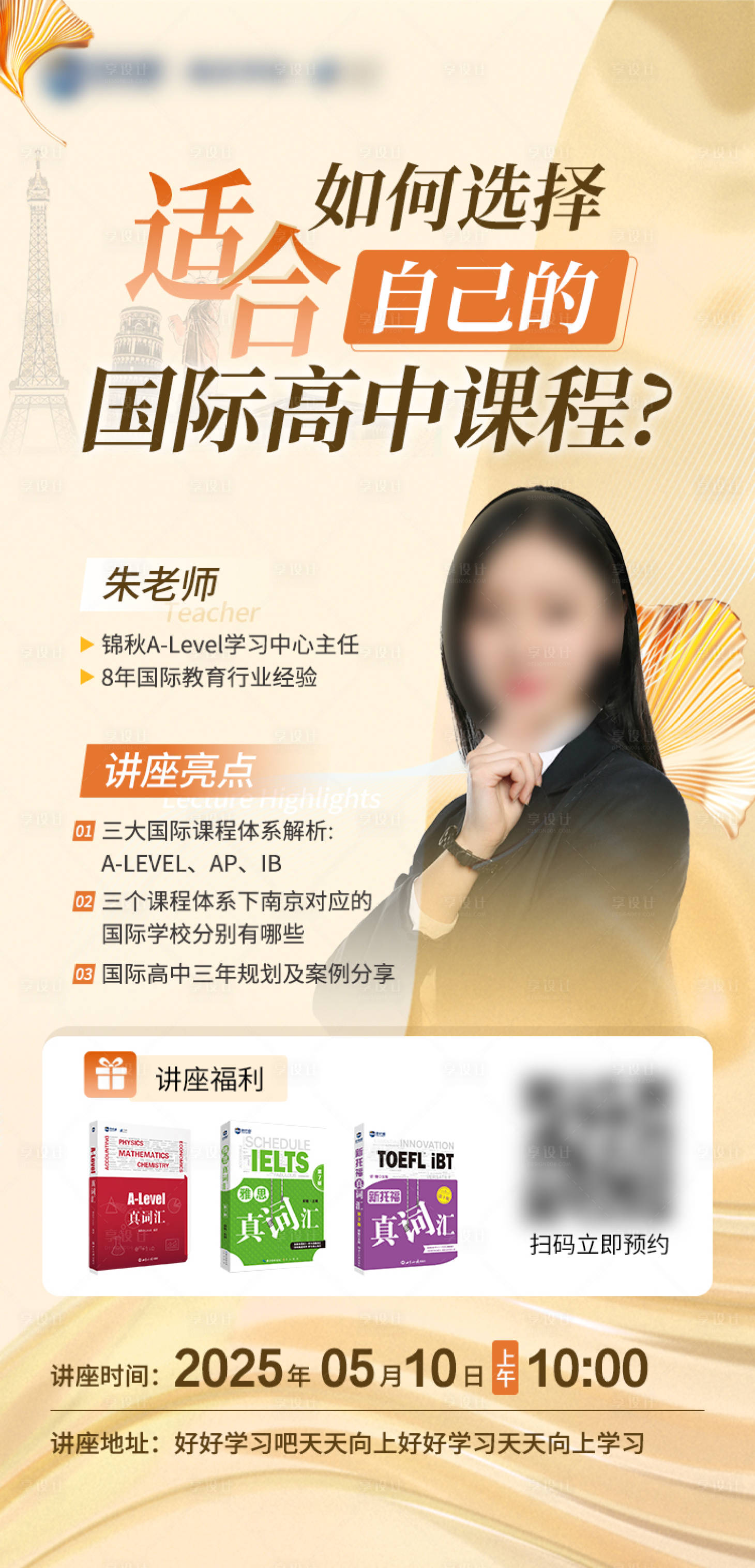 源文件下载【享设计】搜索编号：87870034902896039【课程讲座】