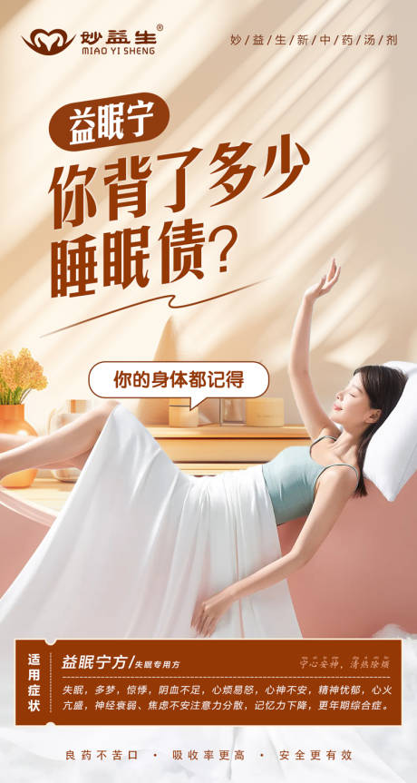 源文件下载【享设计】搜索编号：11150035227365712【失眠海报】