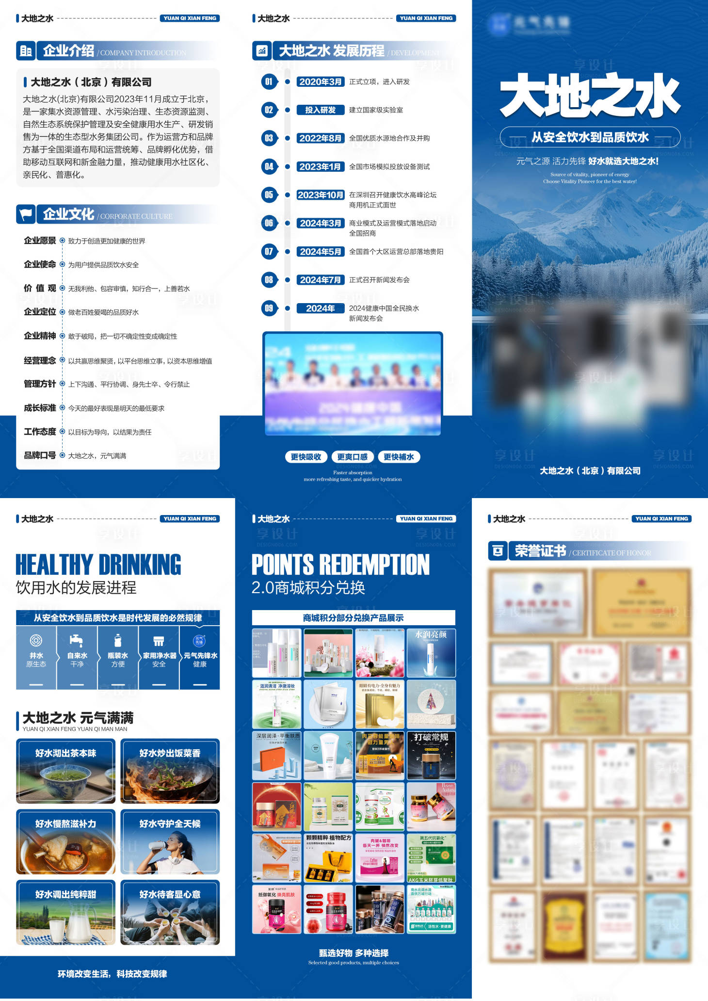 源文件下载【享设计】搜索编号：84600035054011895【企业文化三折页】