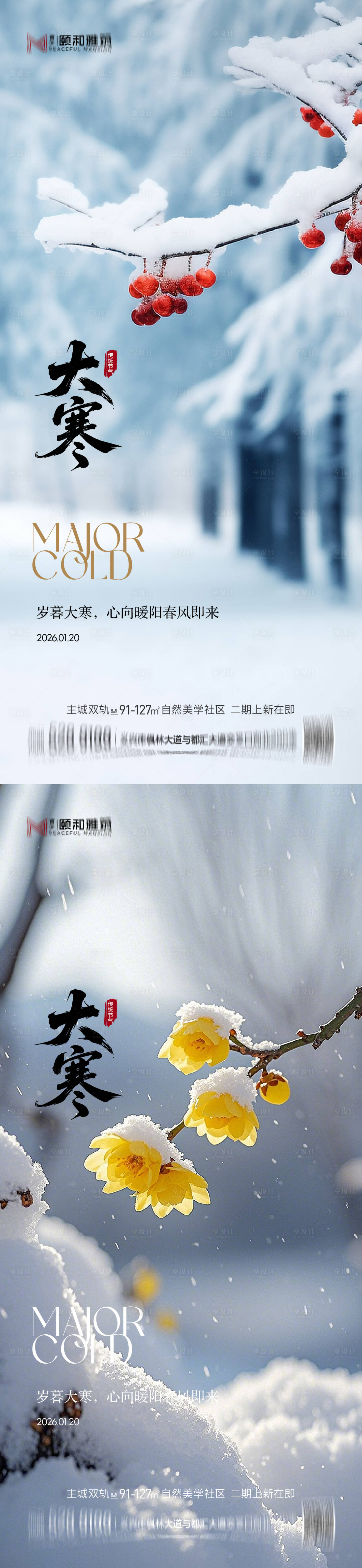 源文件下载【享设计】搜索编号：75950034998979638【大寒节气节日海报雪煮茶】