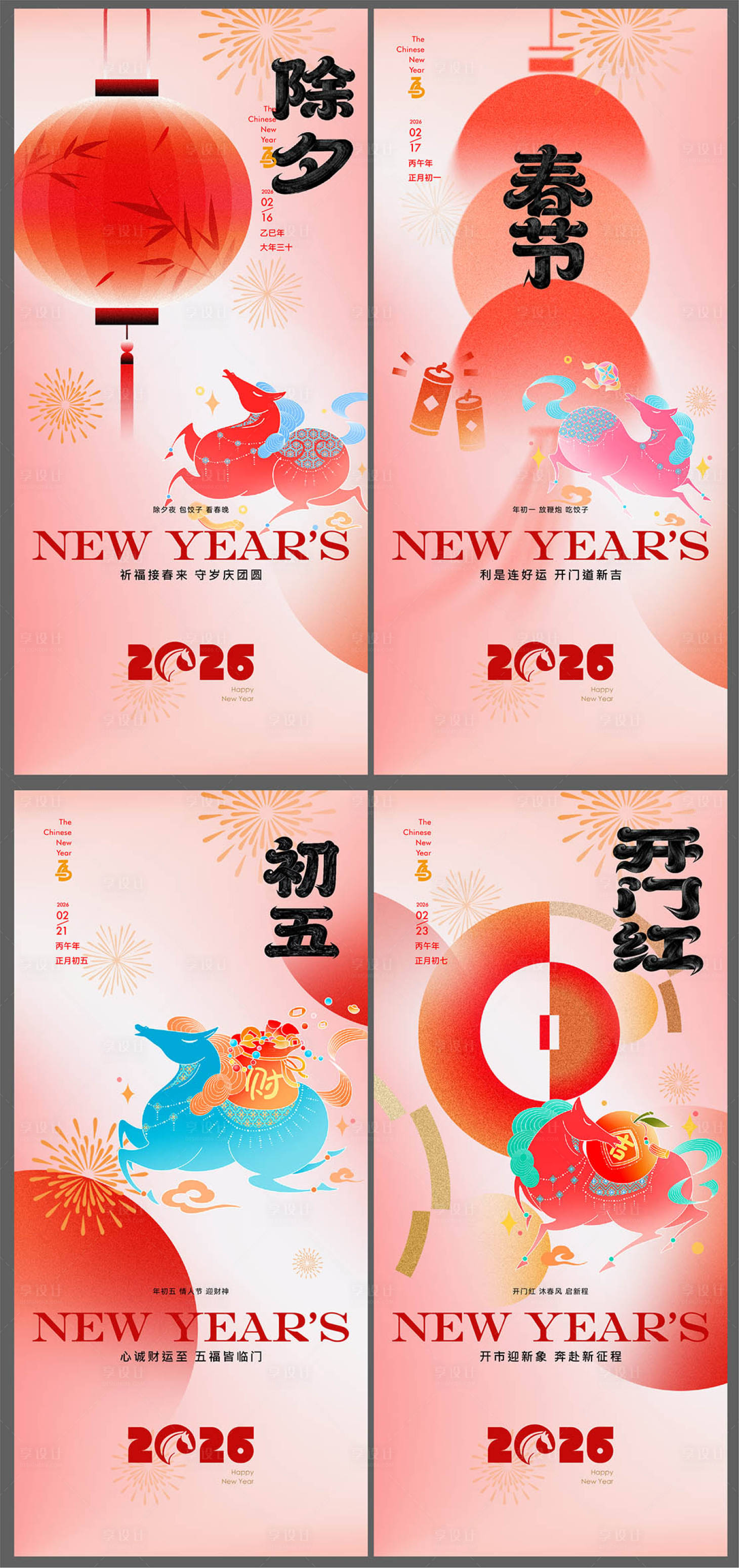 源文件下载【享设计】搜索编号：36990034929729315【马年春节海报】