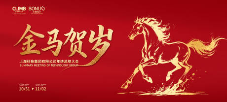 源文件下载【享设计】搜索编号：95430034919527729【2026新年马年年会主画面设计】