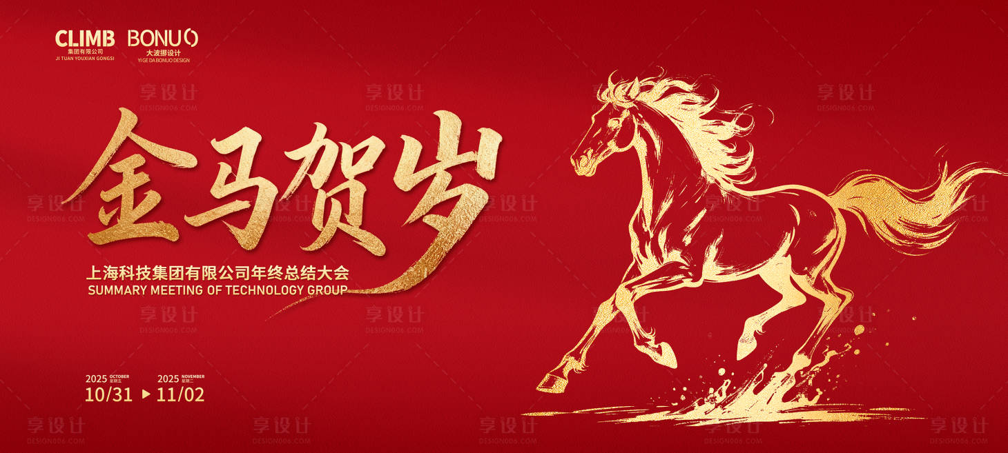 源文件下载【享设计】搜索编号：95430034919527729【2026新年马年年会主画面设计】