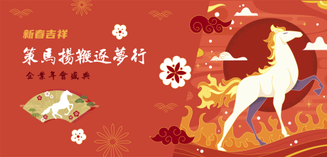 源文件下载【享设计】搜索编号：86900035252642848【新年展板 】