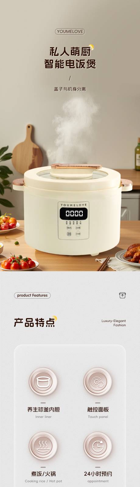 源文件下载【享设计】搜索编号：36390035038703661【智能电饭煲电商详情页】